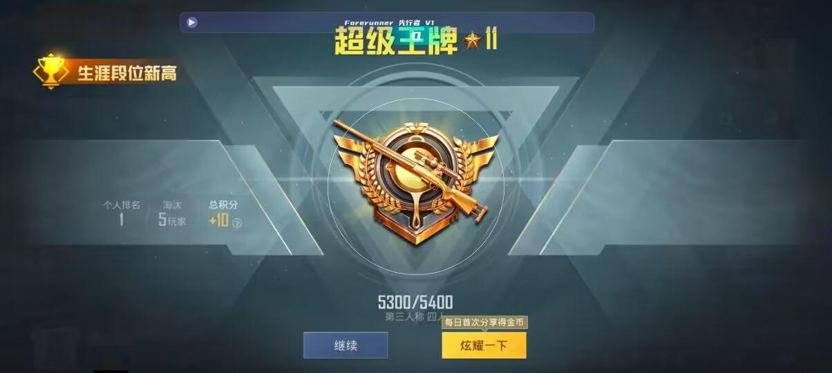 和平精英先行者透视直装 - 准星ios苹果版辅助预览图